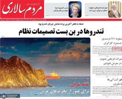 گزیده روزنامه های 16مهر 1404