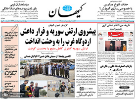 گزیده روزنامه های 24 مهر 1398