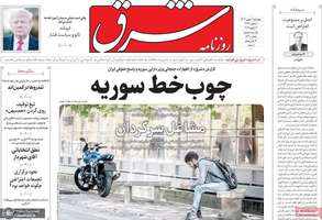 گزیده روزنامه های 1 بهمن 1404