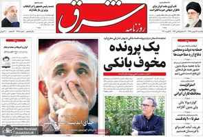 گزیده روزنامه های 27 بهمن 1398