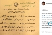 سی و یک سال قبل در تیم والیبال ایران خودرو