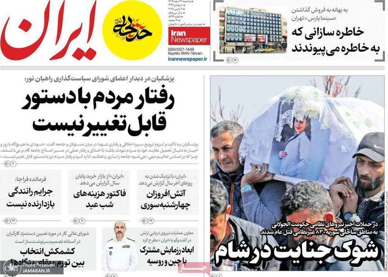 گزیده روزنامه های 21 اسفند 1403