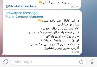 شایعه مجازی با طعم بنزین رایگان در مازندران