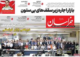 گزیده روزنامه های 17 مرداد 1405