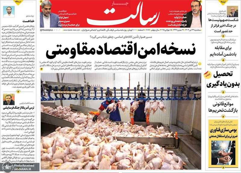 گزیده روزنامه های 24 تیر 1404