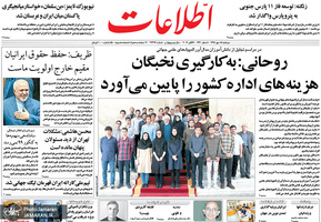 گزیده روزنامه های 15 مهر 1398