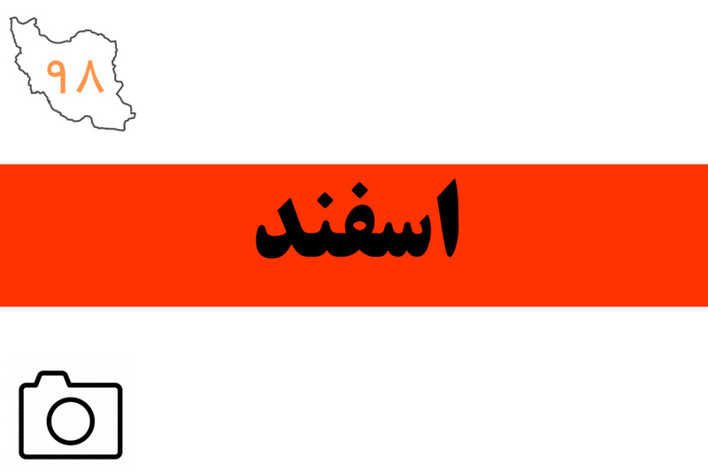 مهمترین رویدادهای خبری زمستان 1398 از نگاه دوربین جماران