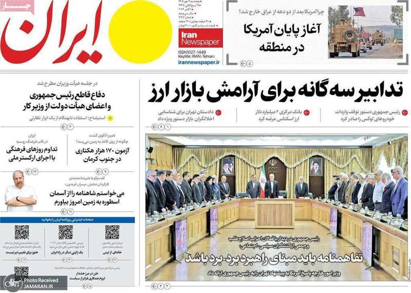 گزیده روزنامه های 9 مهر 1405