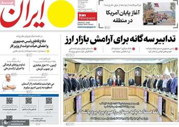 گزیده روزنامه های 9 مهر 1405