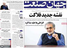 گزیده روزنامه های 15 مرداد 1405