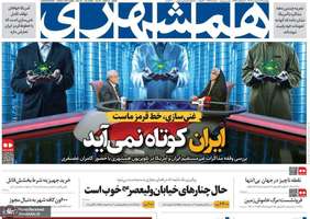 گزیده روزنامه های 14 اردیبهشت 1404