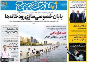 گزيده روزنامه های 6 آبان 1404