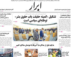 گزیده روزنامه های 9 آذر 1401