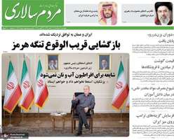 گزیده روزنامه های 14 مرداد 1405