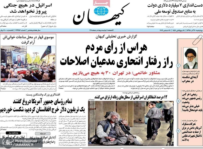 گزیده روزنامه های 20 آذر 1398