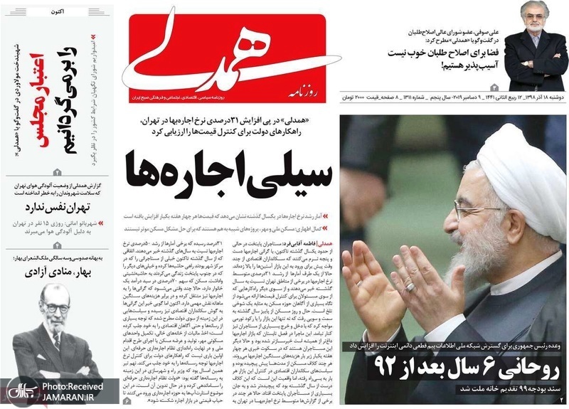 گزیده روزنامه های 18 آذر 1398