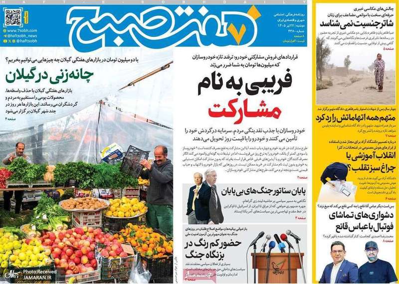گزیده روزنامه های 22 تیر 1405