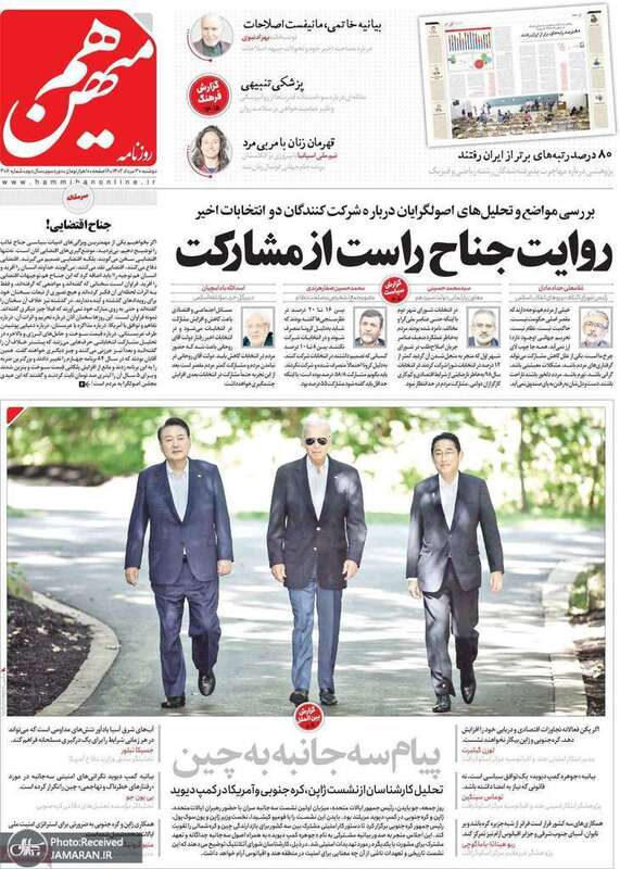 گزیده روزنامه های 30 مرداد 1402