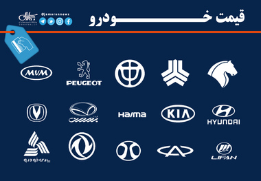 جدیدترین قیمت خودروهای داخلی در بازار+جدول/ 17 اردیبهشت 99