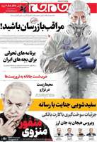 گزیده روزنامه های 6 شهریور 1404