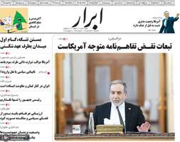 گزیده روزنامه های 31 خرداد 1405