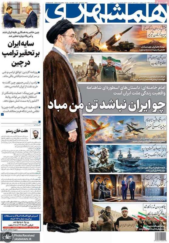 گزيده روزنامه های 26 اردیبهشت 1405