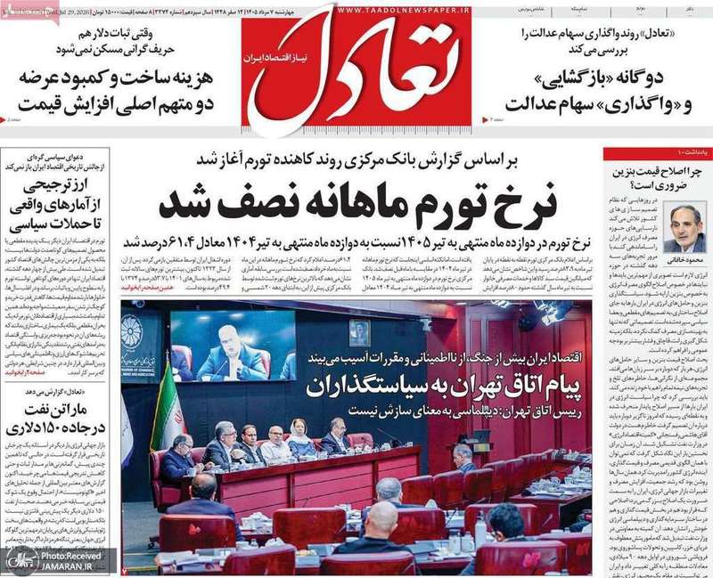 گزیده روزنامه های 7 مرداد 1405