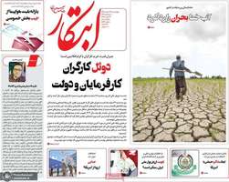 گزیده روزنامه های 22 اسفند 1403