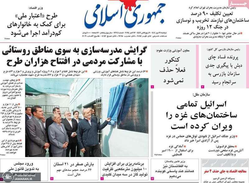 گزیده روزنامه های 21 مهر 1404