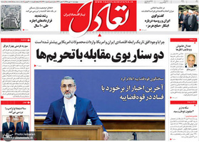 گزیده روزنامه های 10 مهر 1398