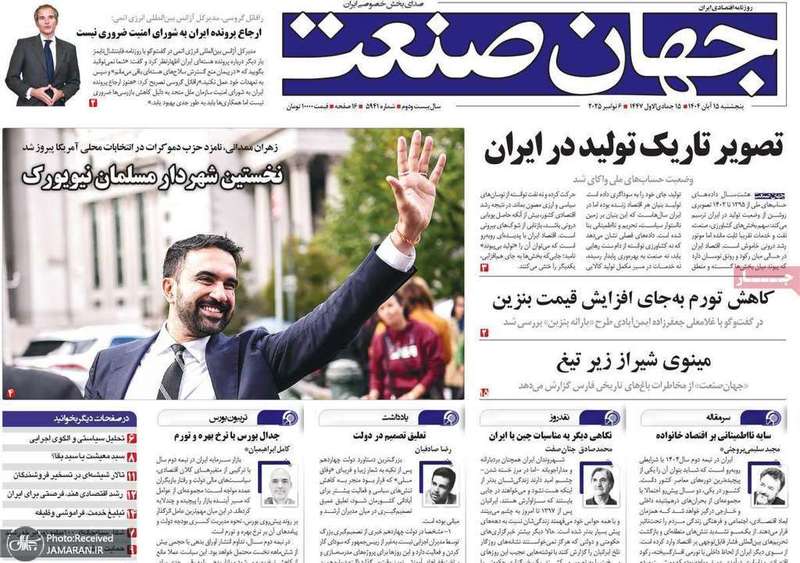 گزیده روزنامه های 15 آبان 1404