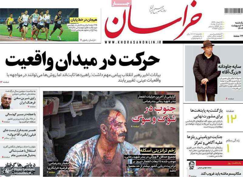 گزیده روزنامه های 7 اردیبهشت 1404