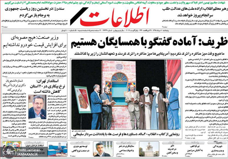 گزیده روزنامه های 10 مرداد 1398