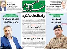 گزیده روزنامه های 29 مهر 1405 
