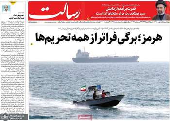 گزیده روزنامه های 1 مهر 1405