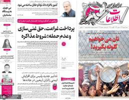 گزیده روزنامه های 11 مرداد 1404