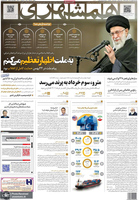 گزیده روزنامه های 27 بهمن 1401