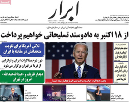 گزیده روزنامه های 27 مهر 1399