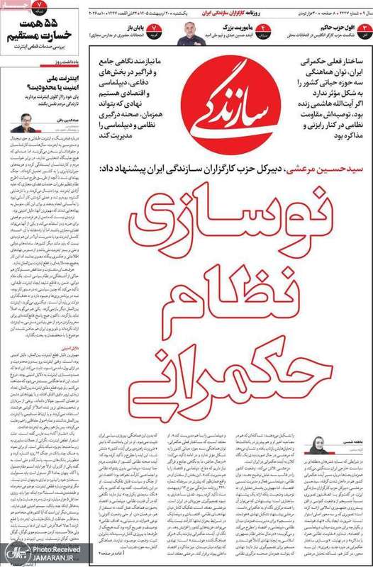 گزیده روزنامه های 20 اردیبهشت 1405
