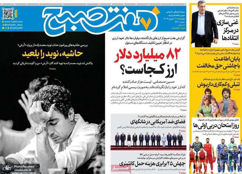 گزیده روزنامه های 11 شهریور 1405