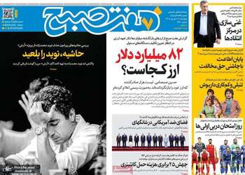 گزیده روزنامه های 11 شهریور 1405