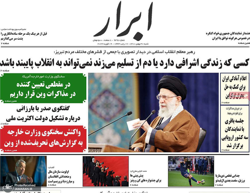 گزیده روزنامه های 30 بهمن 1400
