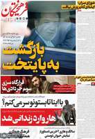 گزیده روزنامه های 3 خرداد 1404