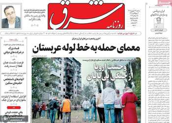 گزیده روزنامه های 24 شهریور 1405