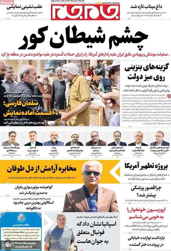 گزیده روزنامه های 31 تیر 1405