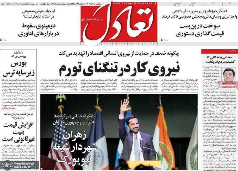 گزیده روزنامه های 15 آبان 1404