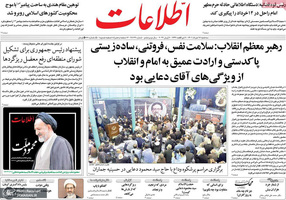 گزیده روزنامه های 17 خرداد 1401