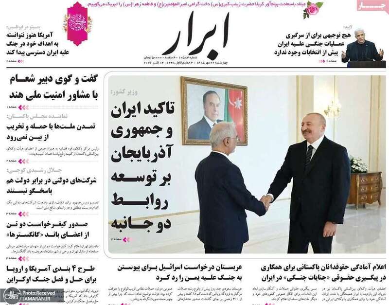 گزیده روزنامه های 22 مهر 1405