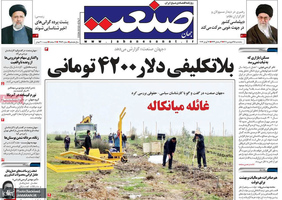 گزیده روزنامه های 25 فروردین 1401