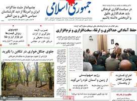 گزیده روزنامه های 25 فروردین 1404